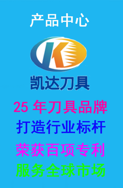 、鎢鋼銑刀工廠(chǎng)、鎢鋼銑刀廠(chǎng)家、硬質(zhì)合金銑刀、立銑刀、鎢鋼鉆頭、合金鉆頭、絲錐、絲攻、數(shù)控刀片、數(shù)控刀具